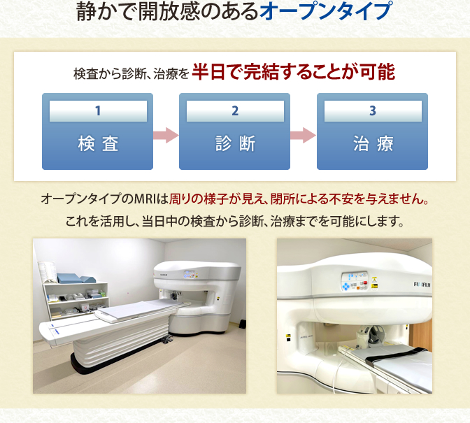 日本で2番目のシースルータイプのMRIを完備